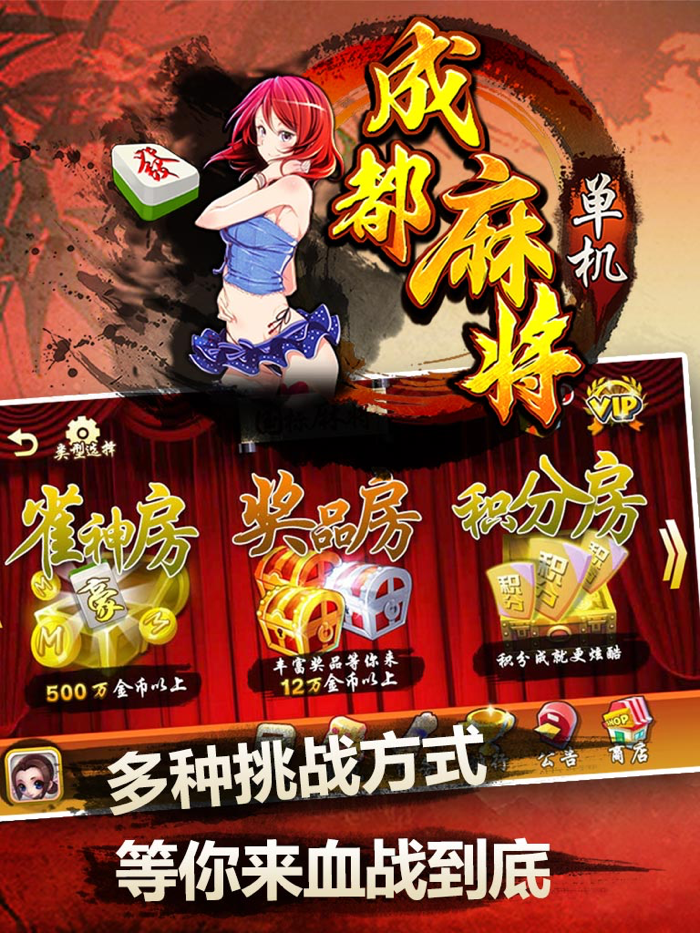 单机成都麻将—全民欢乐单机金花斗地主