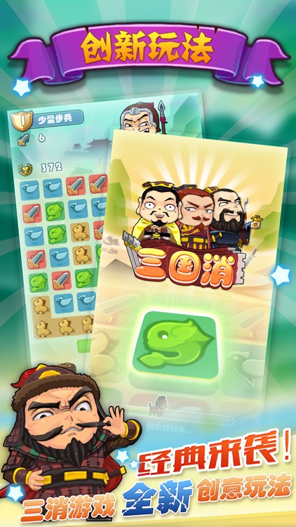 三国消－RPG消除游戏