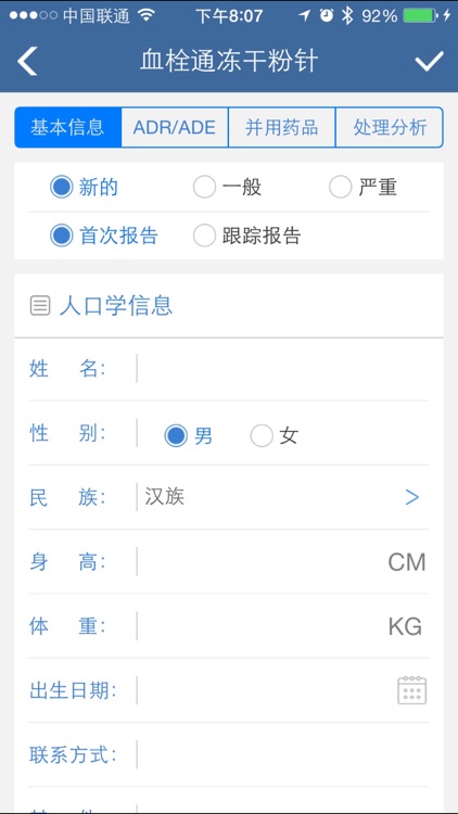 不良反应监测 screenshot-3