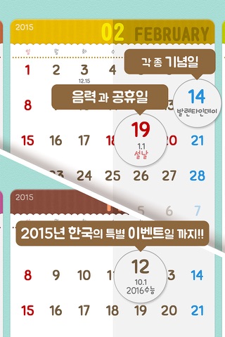 탁상달력2015 : 큐트캘린더 screenshot 2