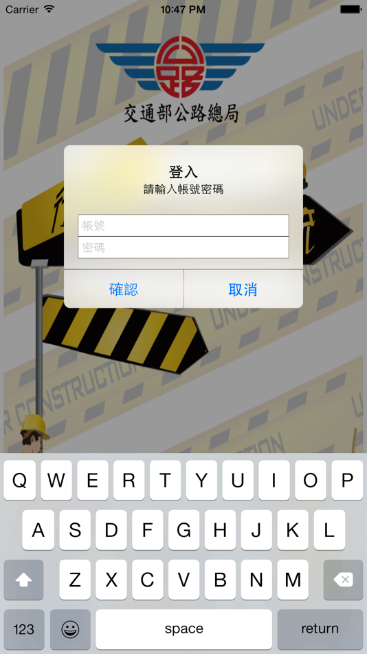 #2. 公路施工通報系統 (iOS) 由: 交通部公路總局
