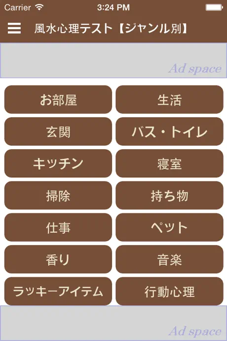 風水心理テスト