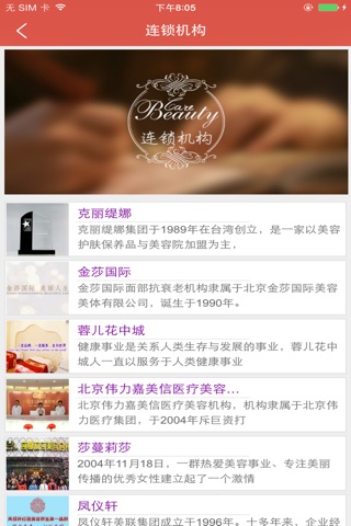 美容保健网APP screenshot 3