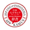 App Kamus インドネシア日本語辞書