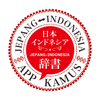 App Kamus インドネシア日本語辞書 - Junnosuke Nakamura