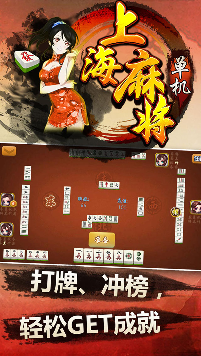 单机上海麻将-单机欢乐达人地主斗金花