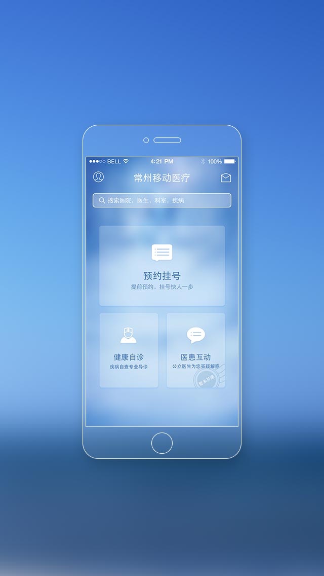 常州移动医疗ios版 - 医疗app - 166n appstore