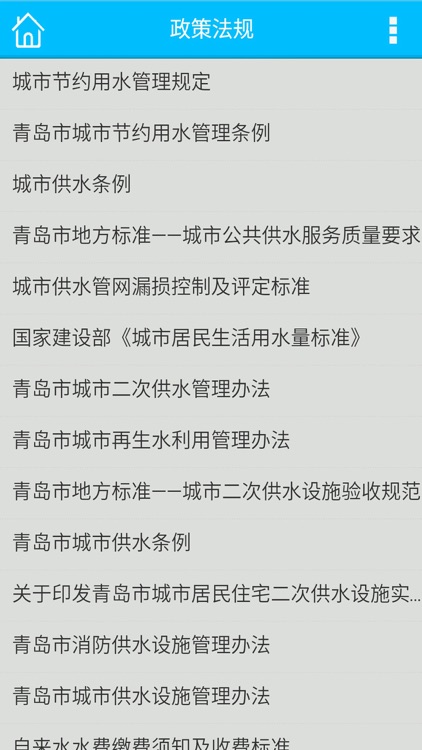 青岛城市管理App