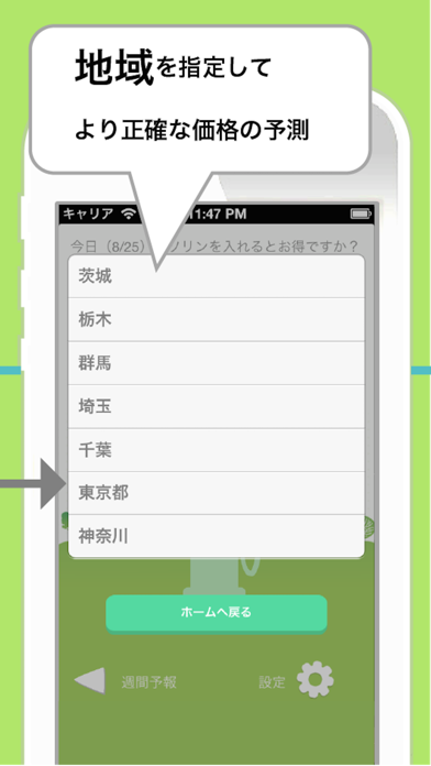 ガソリン天気予報 ガソリン価格をスマート予測 入れる前にお得さチェック Iphoneアプリ Applion ガソリン天気予報 ガソリン価格をスマート予測 入れる前にお得さチェック Iphoneアプリ Applion