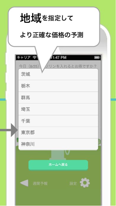 ガソリン天気予報 ガソリン価格をスマート予測 入れる前にお得さチェック Iphoneアプリ Applion