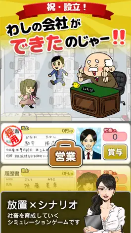 Game screenshot 社畜してやる！！【放置×シナリオ】 mod apk