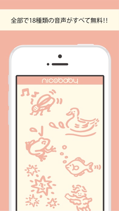 nicobaby｜無料で使える赤ちゃん泣き止み音アプリのおすすめ画像3