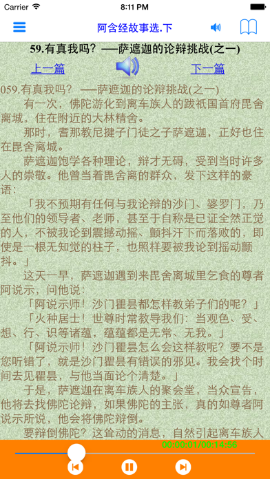 Screenshot #1 pour 阿含经有声故事.下
