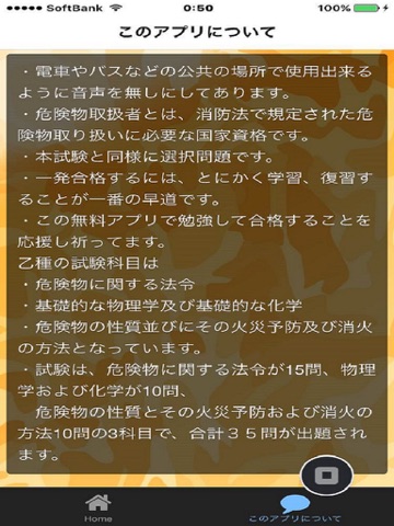 Screenshot #5 pour 危険物乙種４類　試験対策問題集　無料アプリ