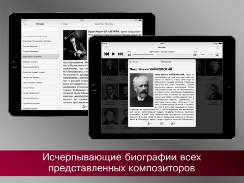 Классическая музыка + айпад изображения 3