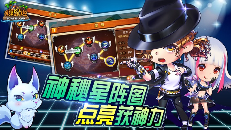 弹弹岛战纪 screenshot-3