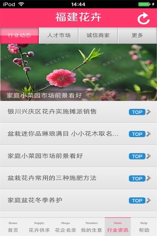 福建花卉平台 screenshot 4