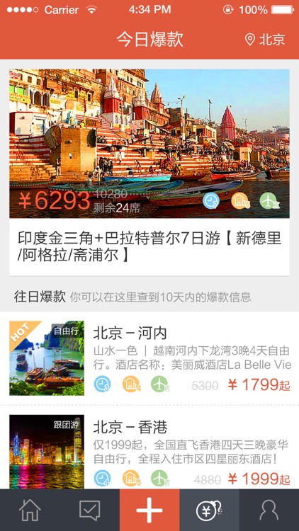 游谱特惠-最好的出境游线路搜索引擎 screenshot-3