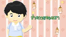 Game screenshot ดูแลร่างกายของเราFree mod apk