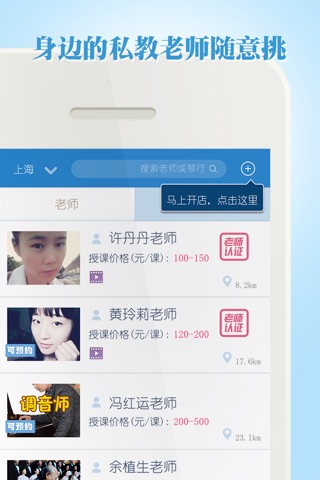 老师地图-兴趣教育老师的淘宝，教师免费开店，学生免费预约 screenshot 2