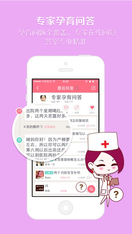 辣妈帮Pro-妈妈帮手最佳闺蜜