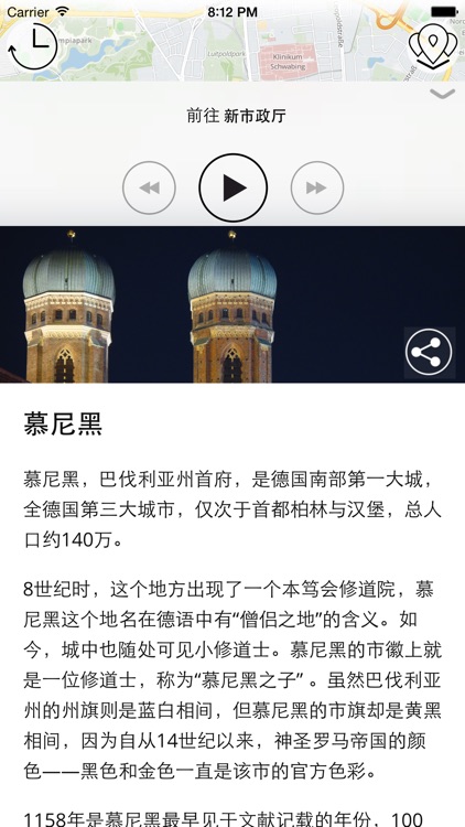 慕尼黑 高级版 | 及时行乐语音导览及离线地图行程设计 Munich screenshot-4