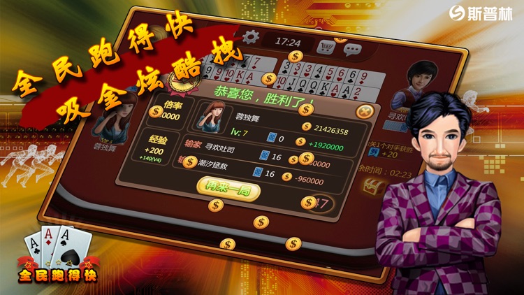 全民跑得快HD screenshot-4