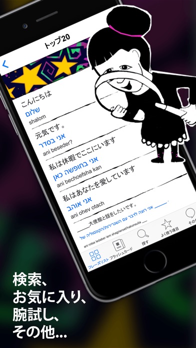 ヘブライ語 - フラッシュカードやネイティ... screenshot1