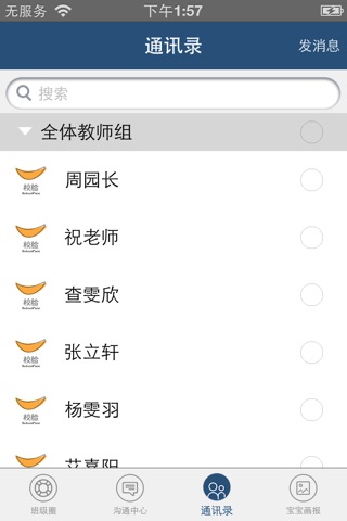 岳阳学前教育 screenshot 3