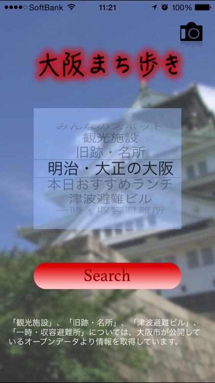 大阪まち歩き screenshot-3