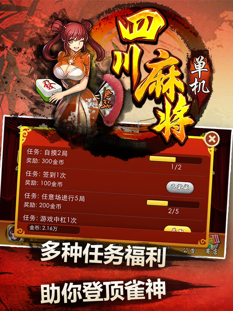 单机四川麻将-单机麻将血战到底欢乐合集