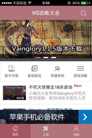 搞趣网模拟器 For Vainglory 虚荣（vg）. screenshot 2