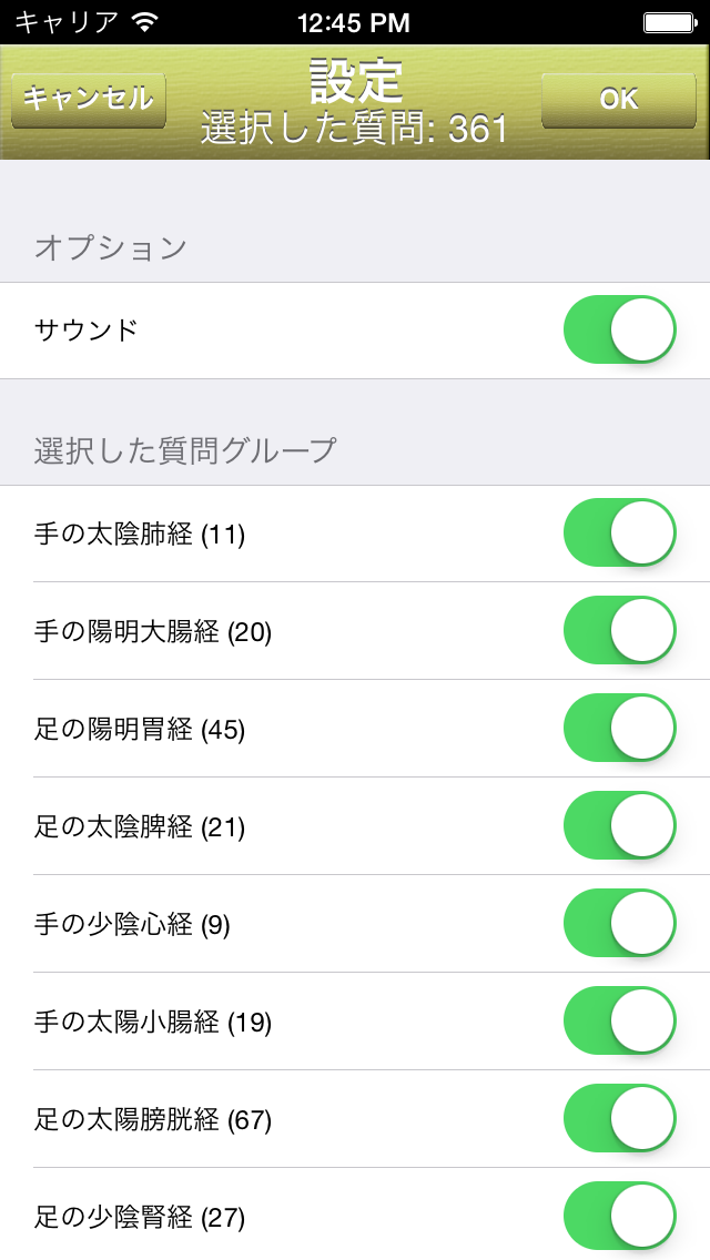 経穴クイズのスクリーンショット - 5