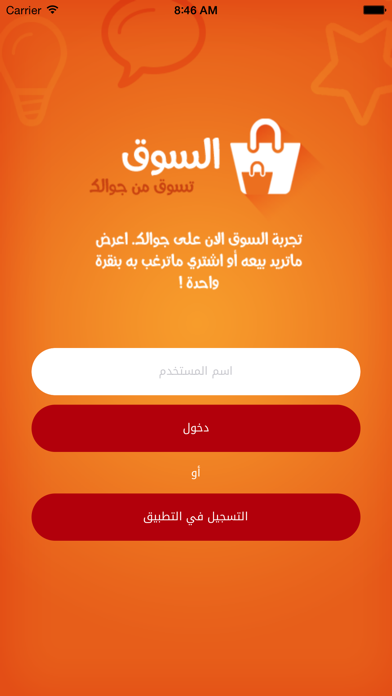 سوق الإمارات iPhone screenshot 1 - Business app