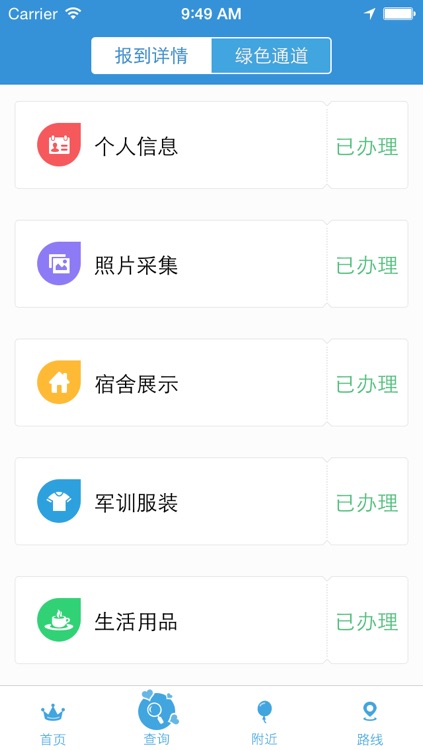 网上报到