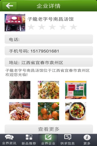 宜春美食 screenshot 3