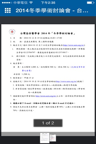 台灣急診醫學會2014冬季學術討論會 screenshot 4