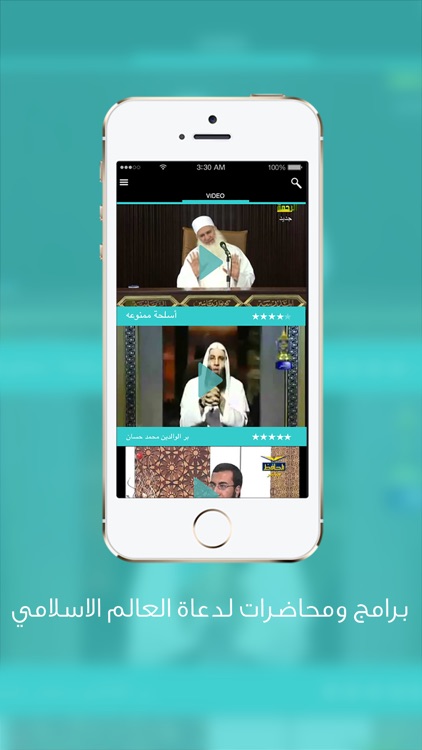 سراج - الباقة الاسلامية