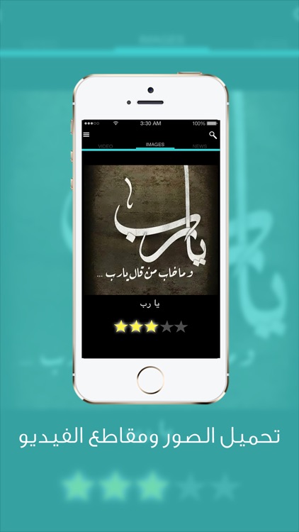 سراج - الباقة الاسلامية