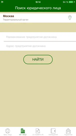 Скриншот ФССП на iPhone 2