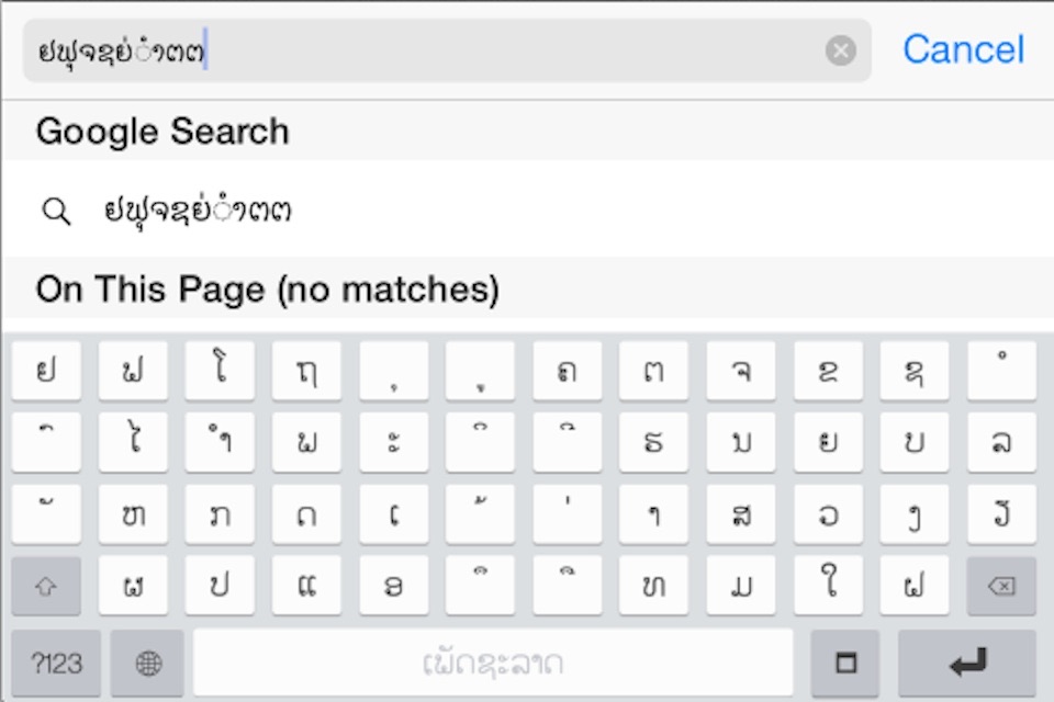 Lao Keyboard (MPT) screenshot 2