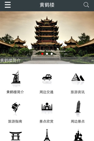 黄鹤楼 screenshot 3