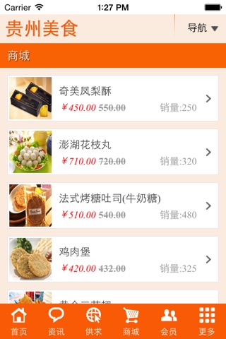 贵州美食网 screenshot 2