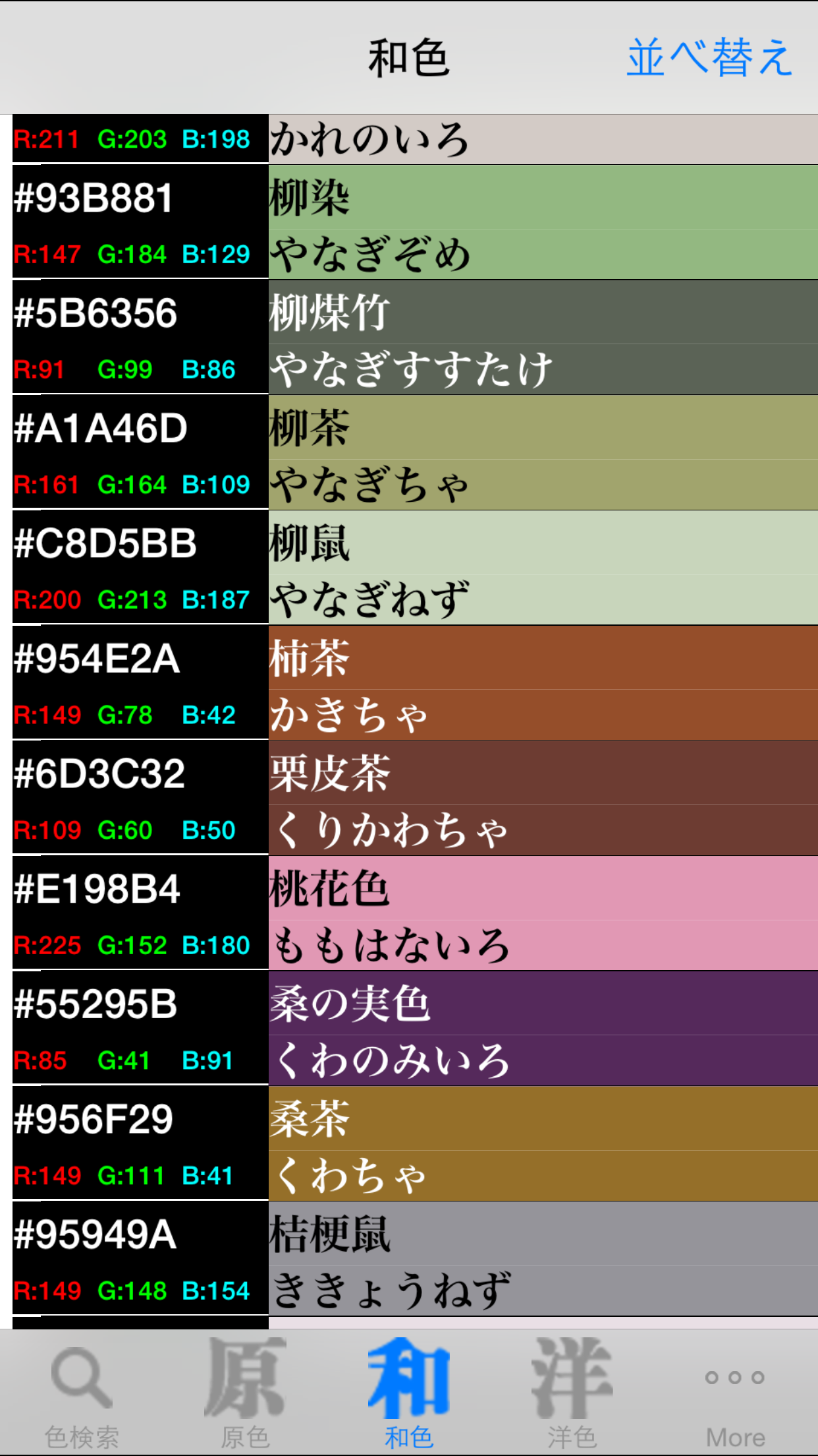 無料色の辞典