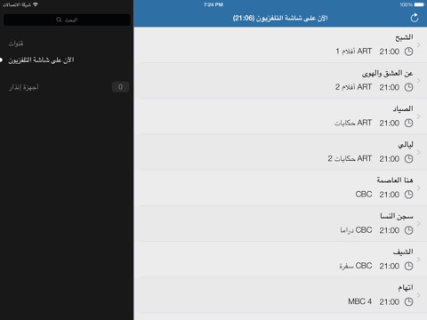 التليفزيون في مصر مجاني - نسخة باد screenshot 2