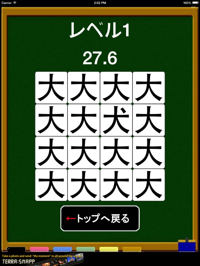 漢字間違い探し 無料 をapp Storeで