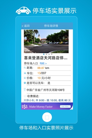 爱尚停车 screenshot 4
