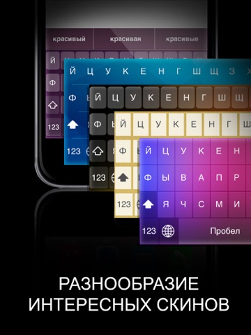 Screenshot #6 pour Russian Keyboard - Color keyboard themes