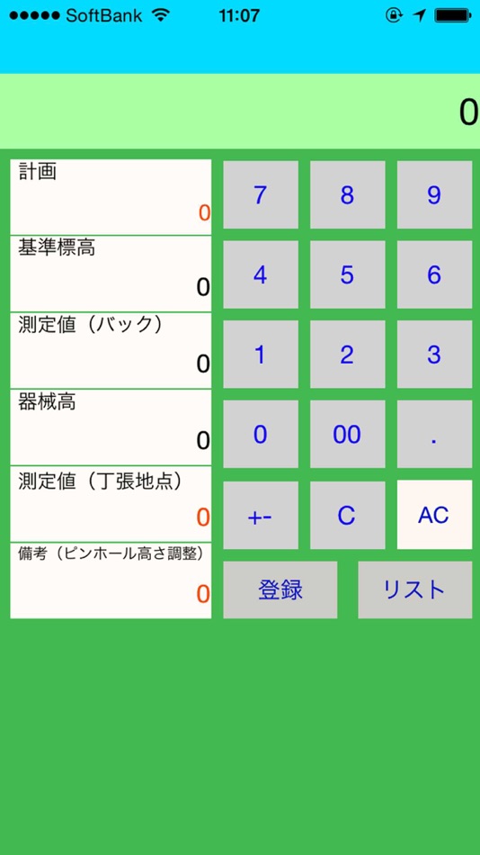 #1. surveying height calculation (iOS) 由: youji okamura