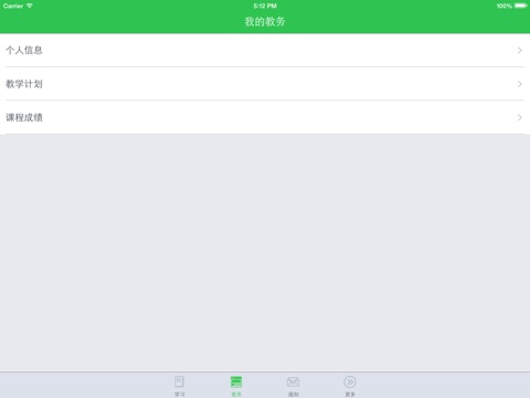 青书HD(西南财经版) screenshot 3